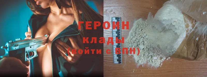 Героин Heroin  Железногорск 